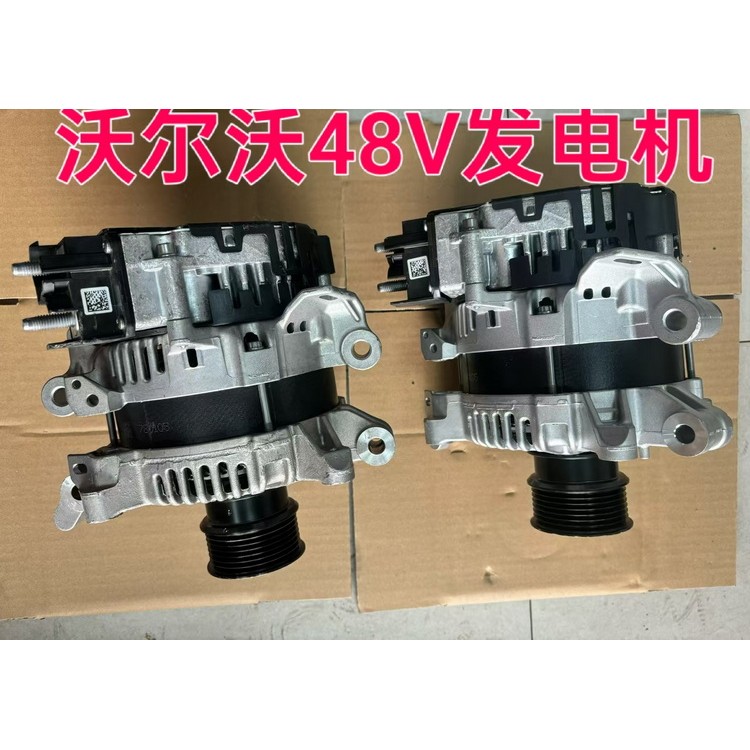 沃尔沃48V发电机 空调泵 节气门 冷凝器 机油散热器