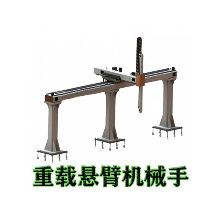 重载悬臂机械手