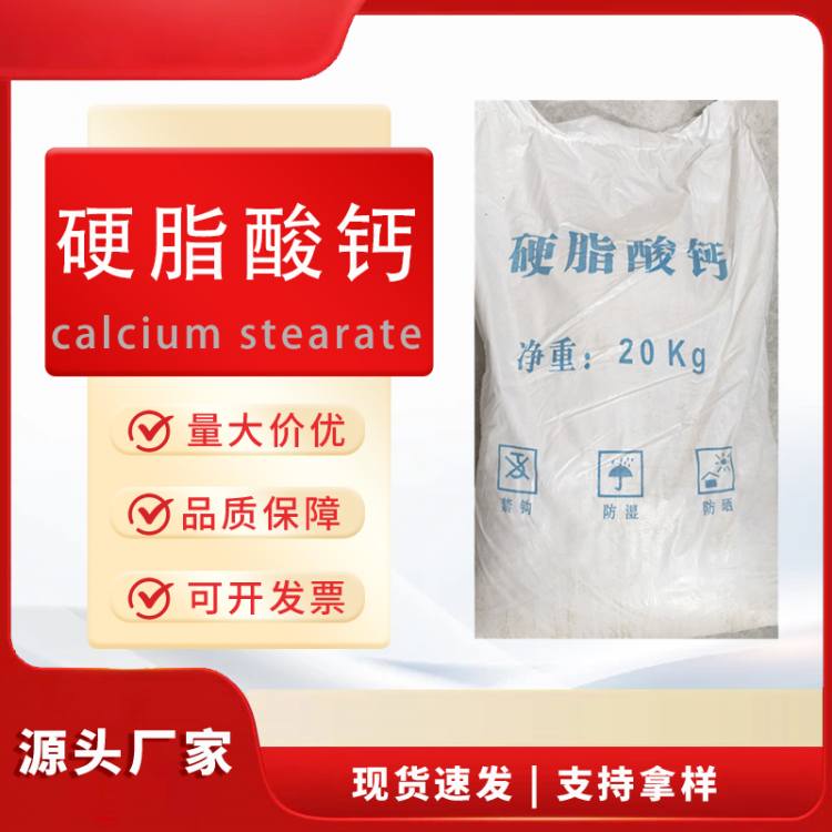 硬脂酸钙用作聚氯yi烯的热稳定剂和塑料加工的润滑剂，脱模剂等