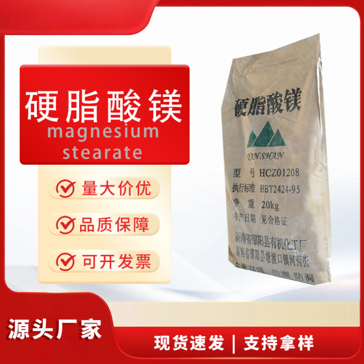 硬脂酸镁主要用于药片的润滑脱模剂