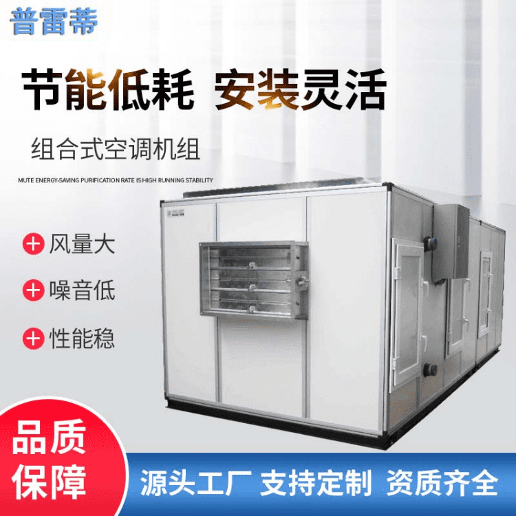 普雷蒂组合式热回收空调机组厂家
