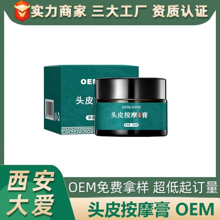 头皮按摩膏OEM代加工定制厂 西安大爱健康