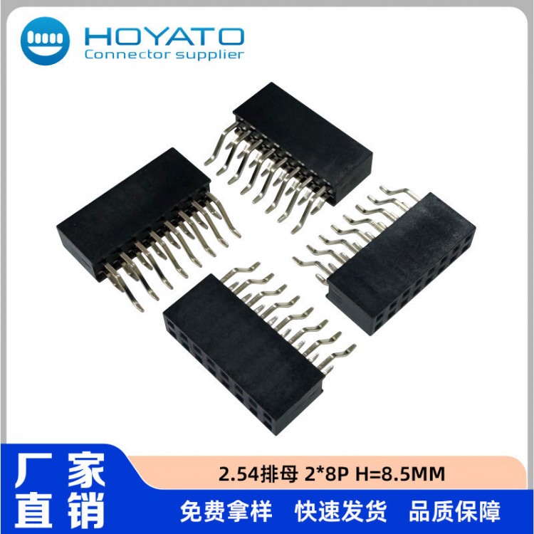 10P排针排母2.54排母2*8PH=8.5mm