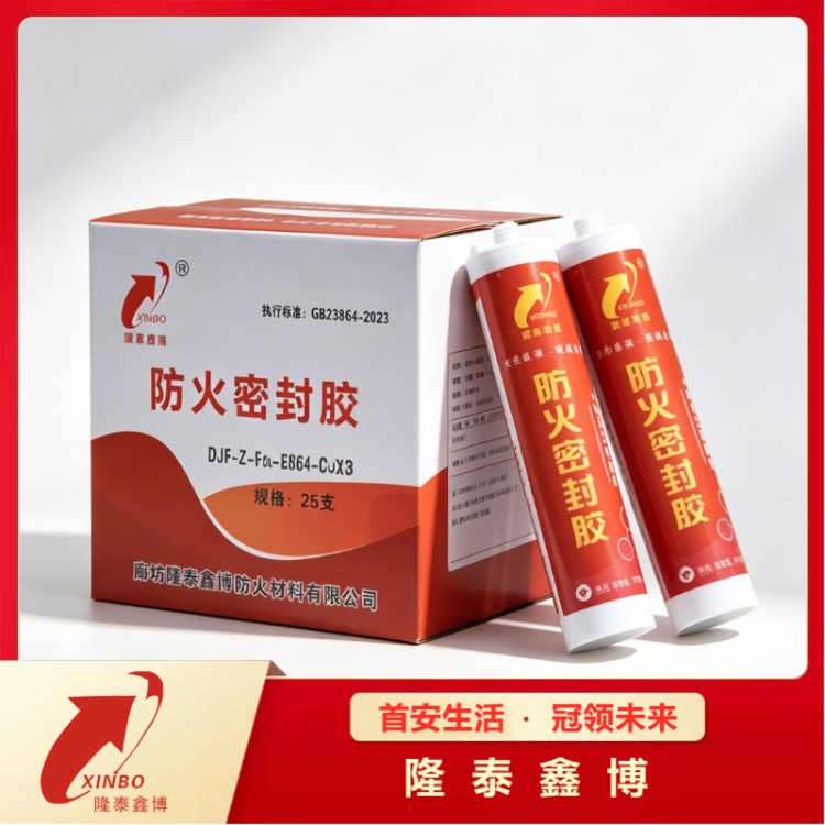 国标品质售后无忧 膨胀型防火密封胶 隆泰鑫博按需定制
