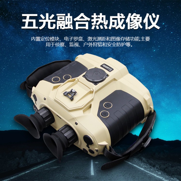 徕佳图TI880五光融合热成像仪
