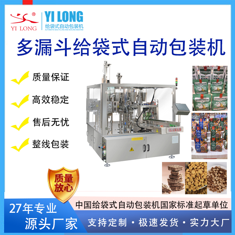 红枣给袋式包装机适用预制袋干果蜜饯