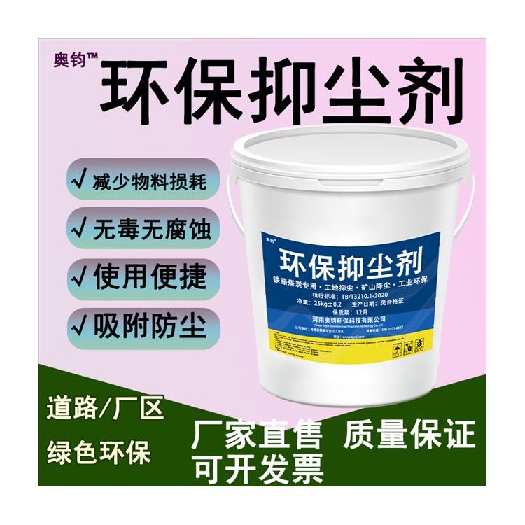 奥钧结壳型环保抑尘剂煤炭储运矿山裸土工地道路扬尘治理固尘剂