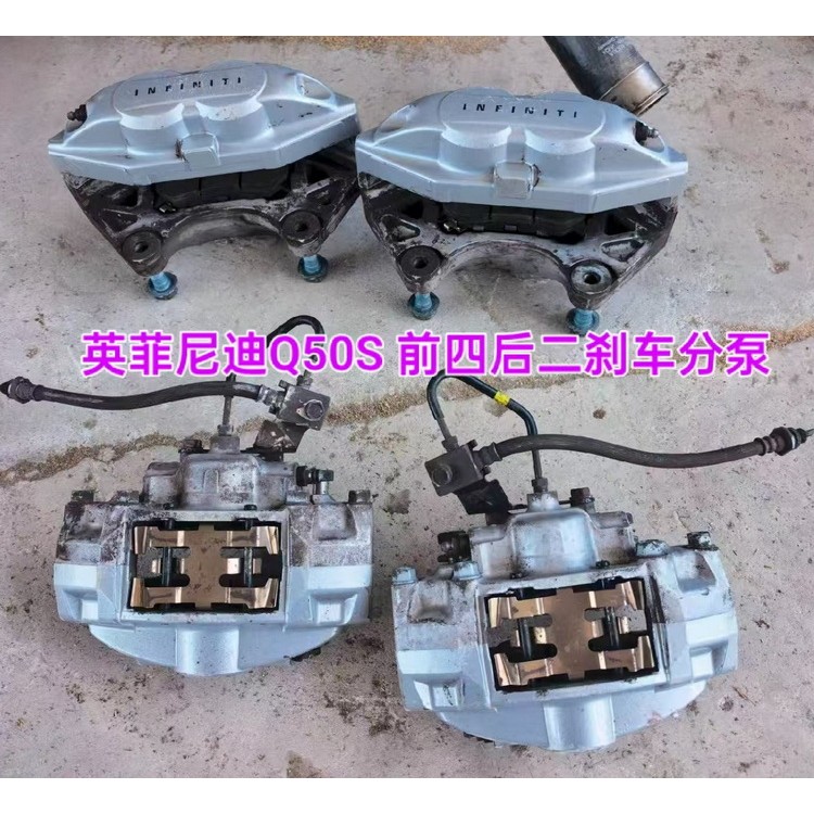 英菲尼迪Q50S前后刹车分泵 减震器 方向机 半轴