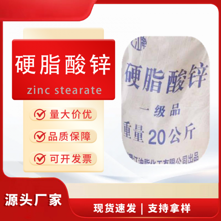 硬脂酸锌