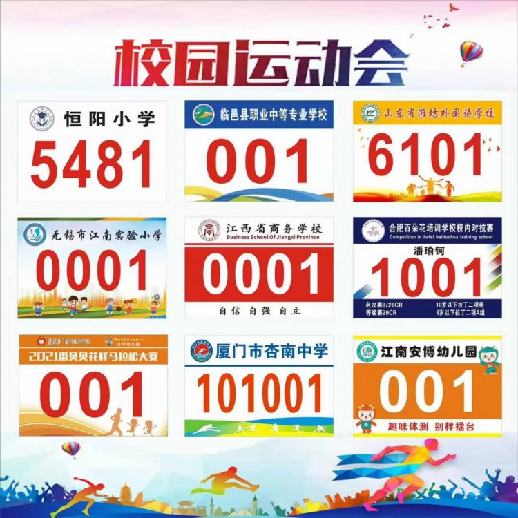 西安运动员号码布价格,西安号码布印刷.西安马拉松号码布定做