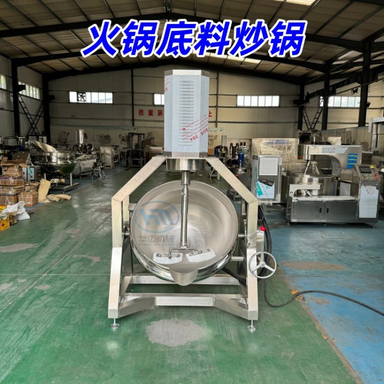 火锅底料炒锅 电加热酱料炒料机 50L半自动行星搅拌炒锅3c