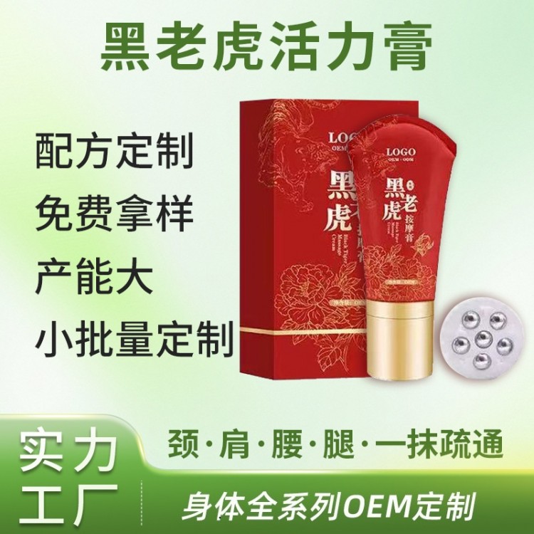 黑老虎活力膏OEM代加工定制厂 西安大爱健康