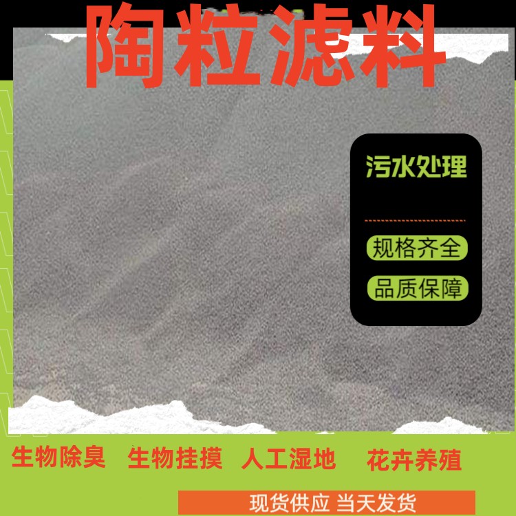 阿勒泰黏土陶粒滤料钢铁厂污水处理耐磨寻快速发货