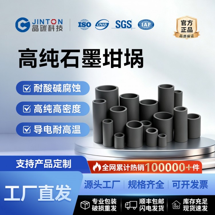 高纯石墨坩埚