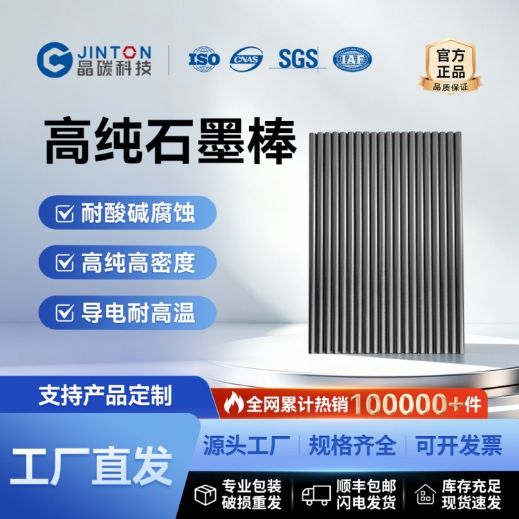 石墨棒