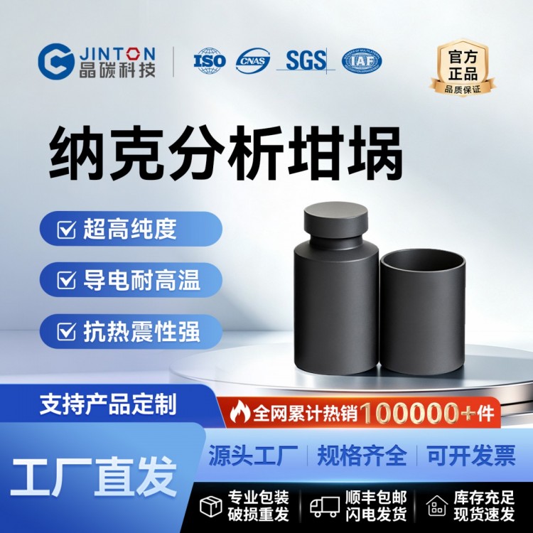 分析坩埚