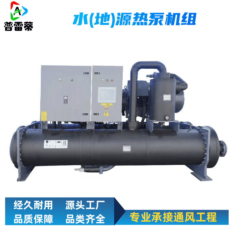 地源热泵冷热水机组/酒店宾馆用热水机/按定制尺寸