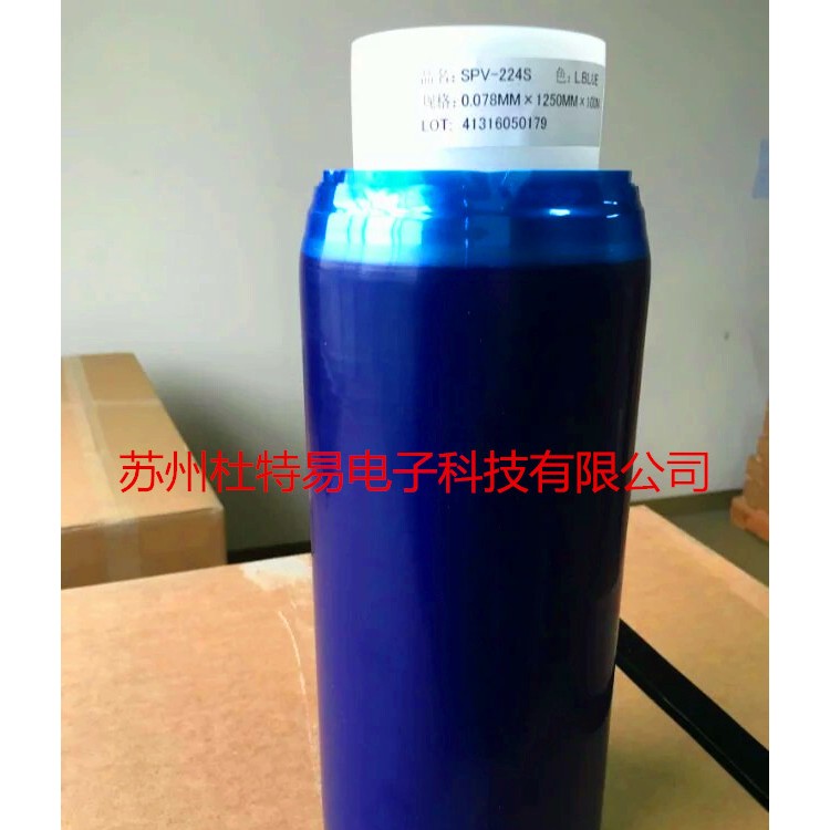 日东SPV224S表面保护膜 蓝色保护膜
