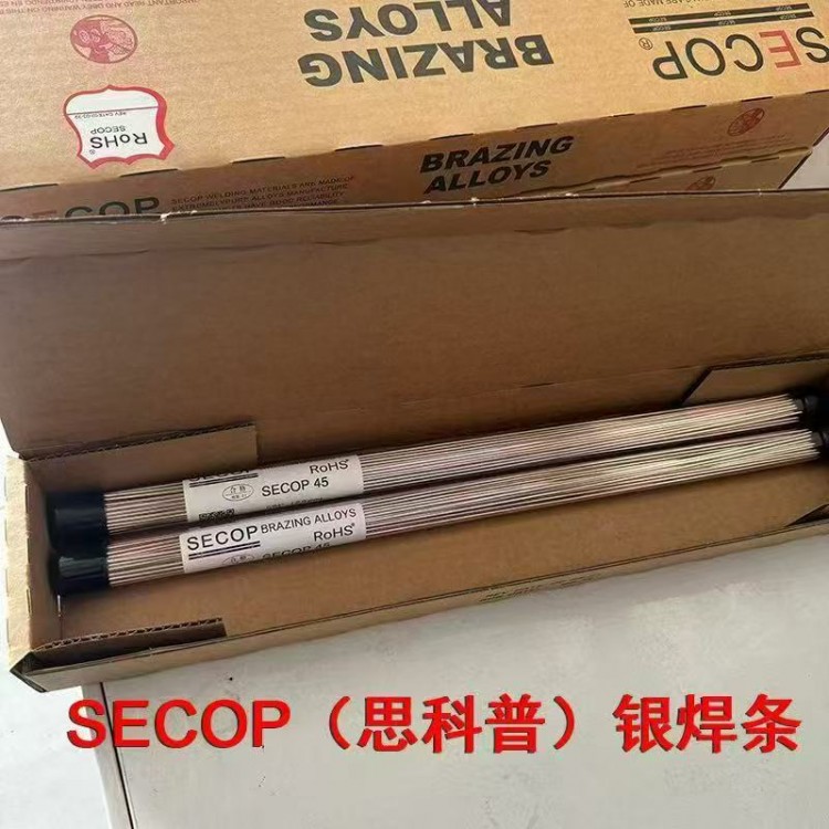 SECOP高银45银焊条