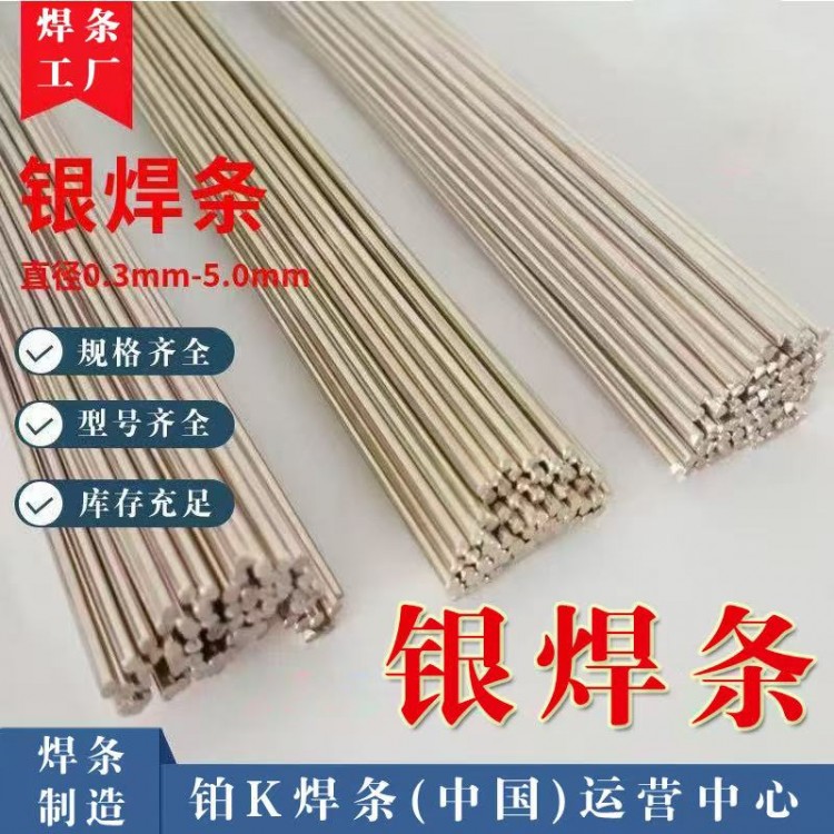 SECOP 50银焊条 硬质合金焊接焊条