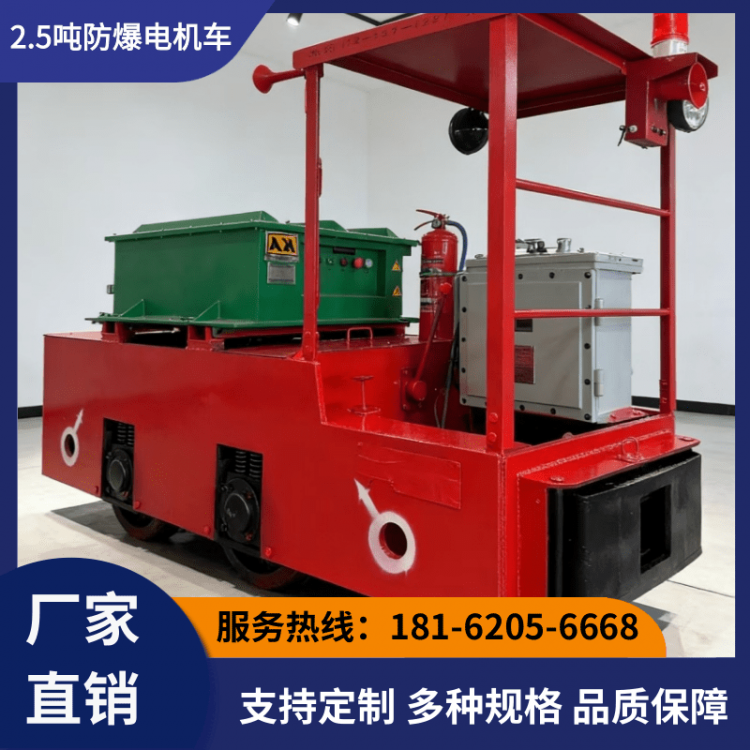 2.5吨防爆电机车