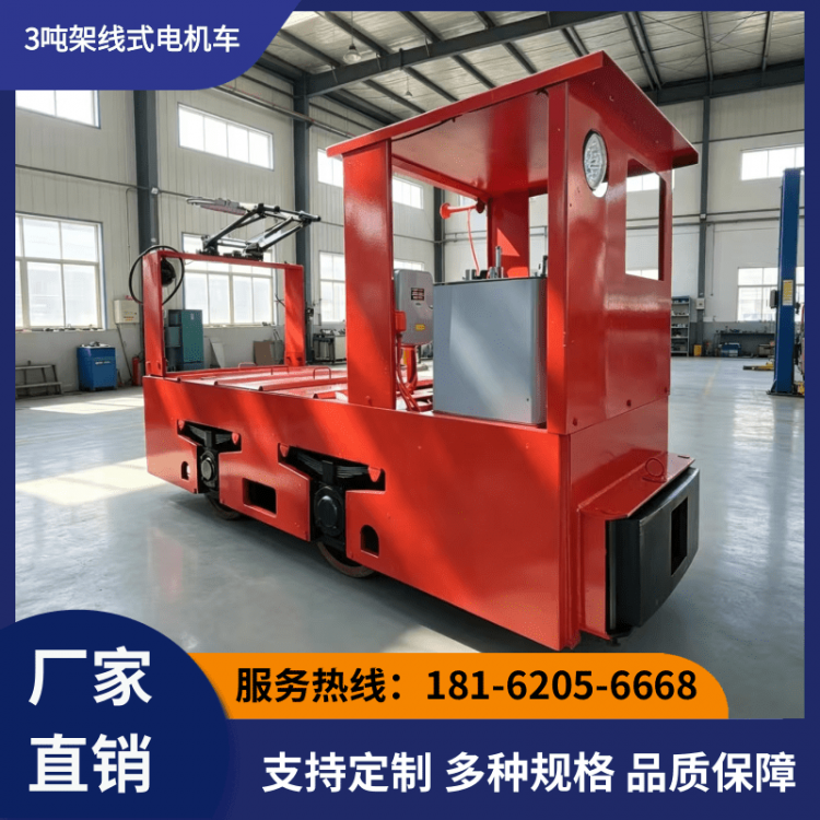 3吨架线式电机车