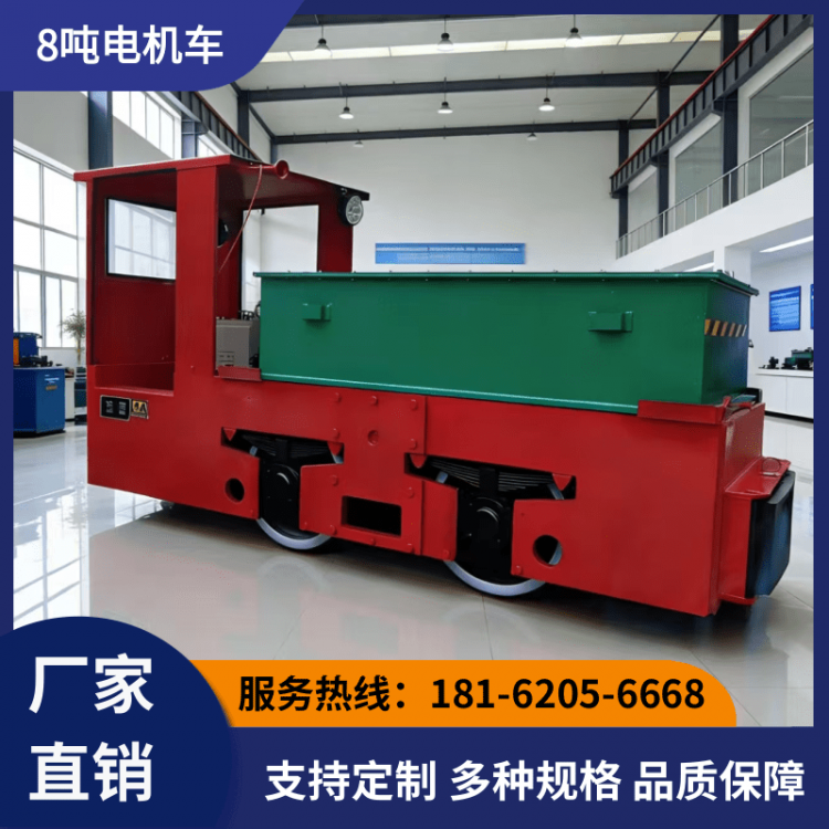 8吨电机车