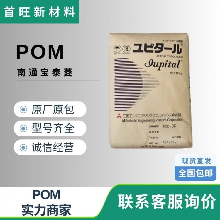POM塑料 南通宝泰菱 GH-25电子 电气领域 家用电器