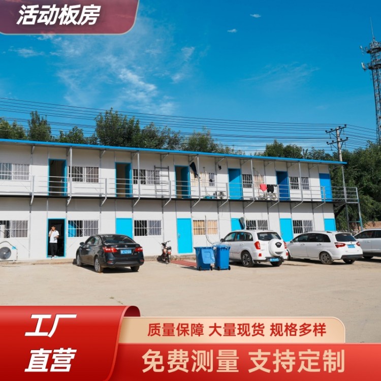 活动板房