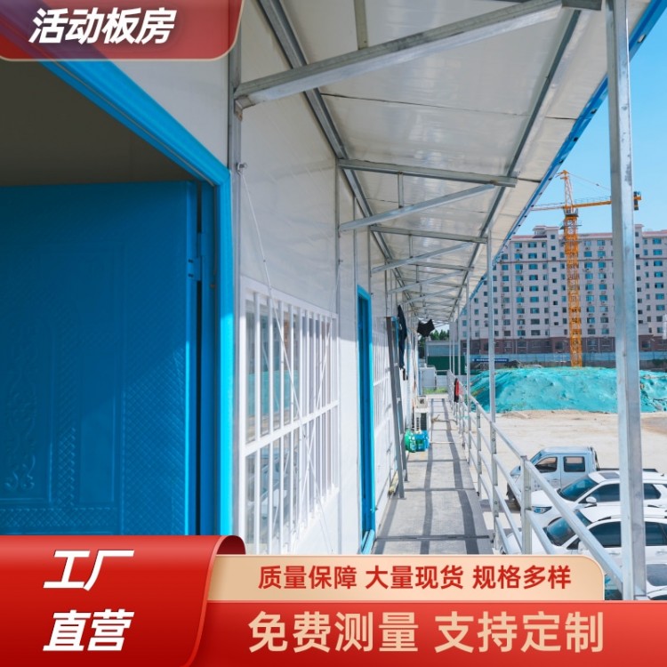 活动板房