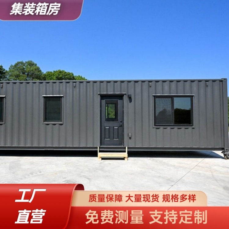 集装箱房
