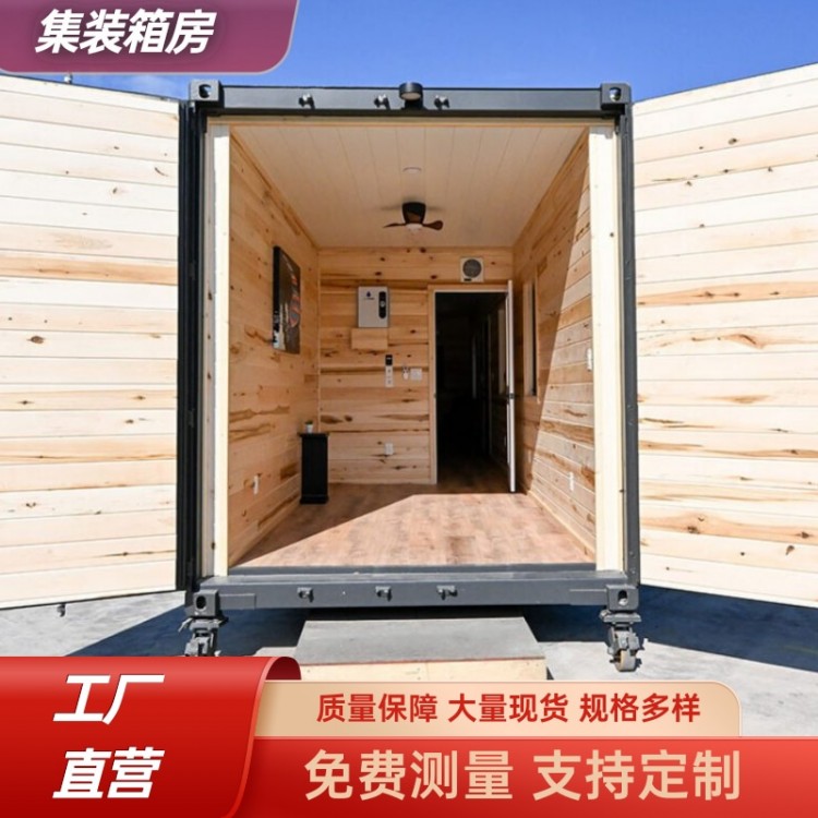 集装箱房