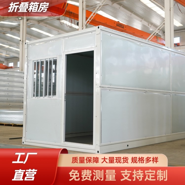 折叠箱房