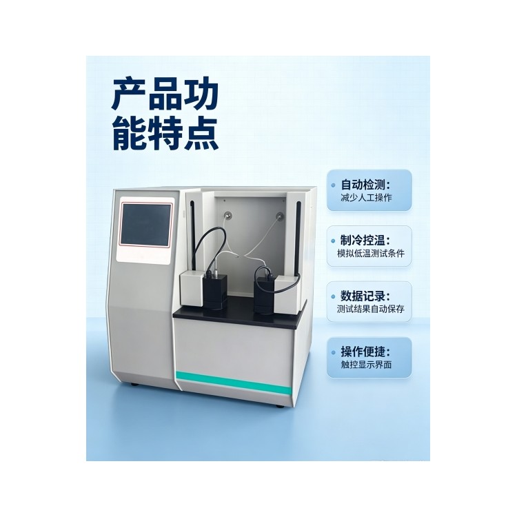 全自动倾点，凝点测定器