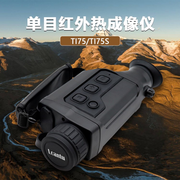 徕佳图TI75单目非制冷型红外热成像仪
