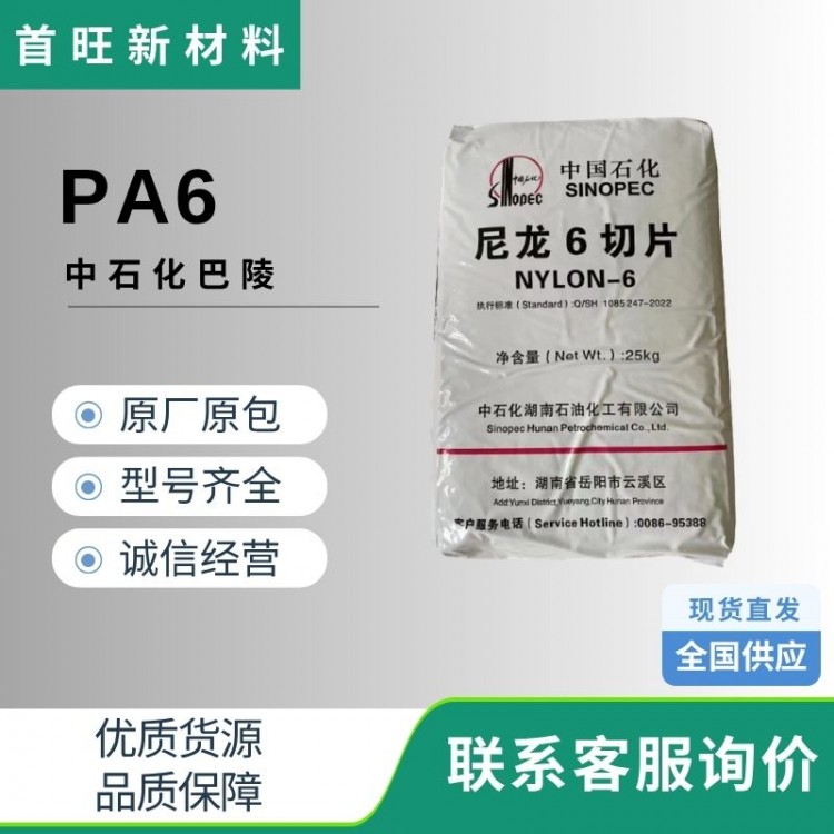 PA6颗粒 中石化巴陵 BL3280H 挤出尼龙树脂耐磨塑料