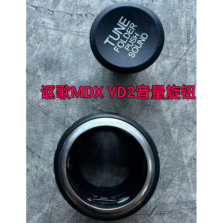 讴歌MDX YD2音量旋钮 车身模块 冷凝器 汽油泵