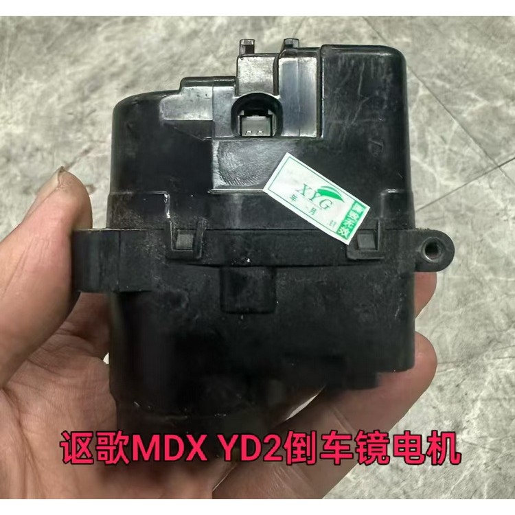 讴歌MDX YD2倒车镜电机 喷油嘴 空调面板 安全带